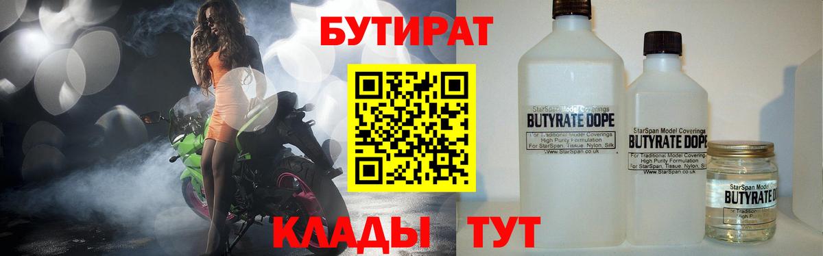 БУТИРАТ бутандиол Кострома