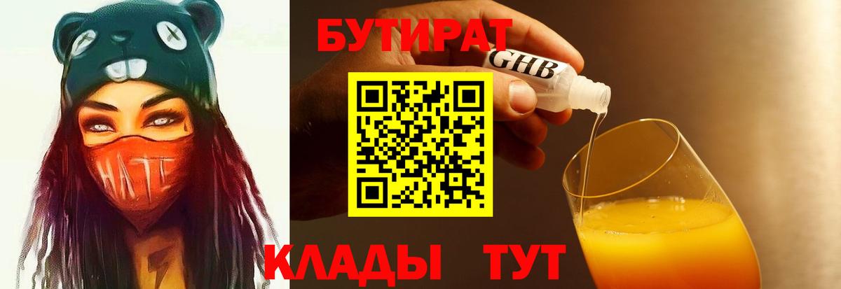 БУТИРАТ бутик  Вход с VPN  БУТИРАТ  Кострома 