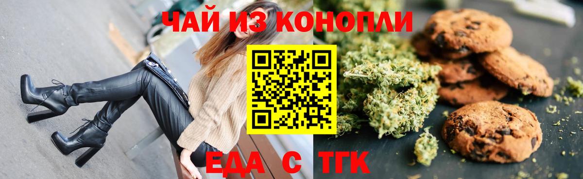 Еда ТГК конопля Кострома