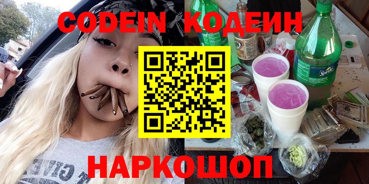 Кострома  Кодеиновый сироп Lean напиток Lean (лин)  Вход с VPN  Кодеиновый сироп Lean Purple Drank 