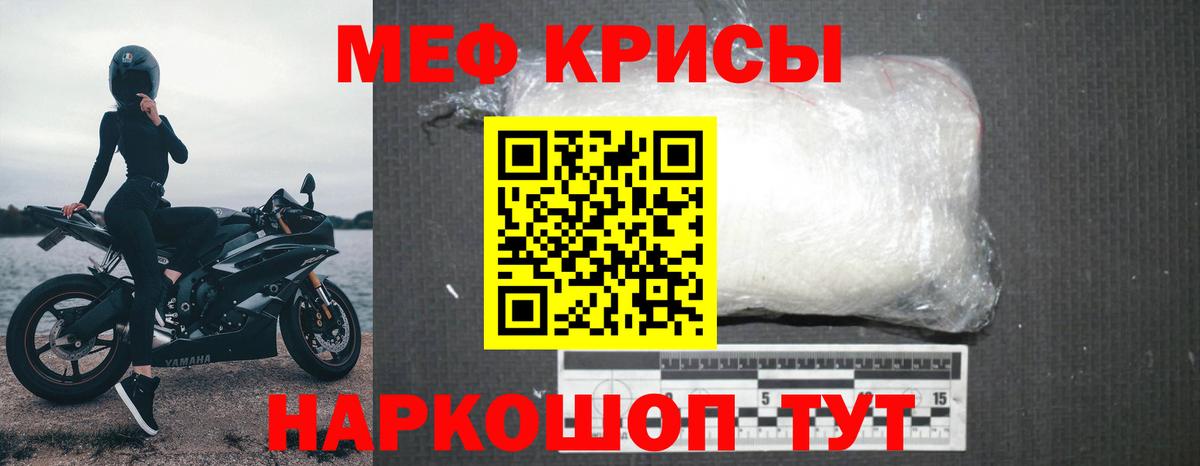 Меф мяу мяу мука Кострома